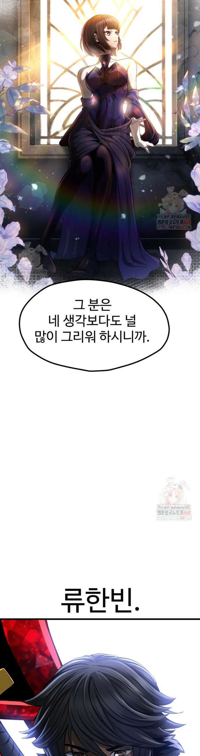 이계 검왕 생존기 244화 3