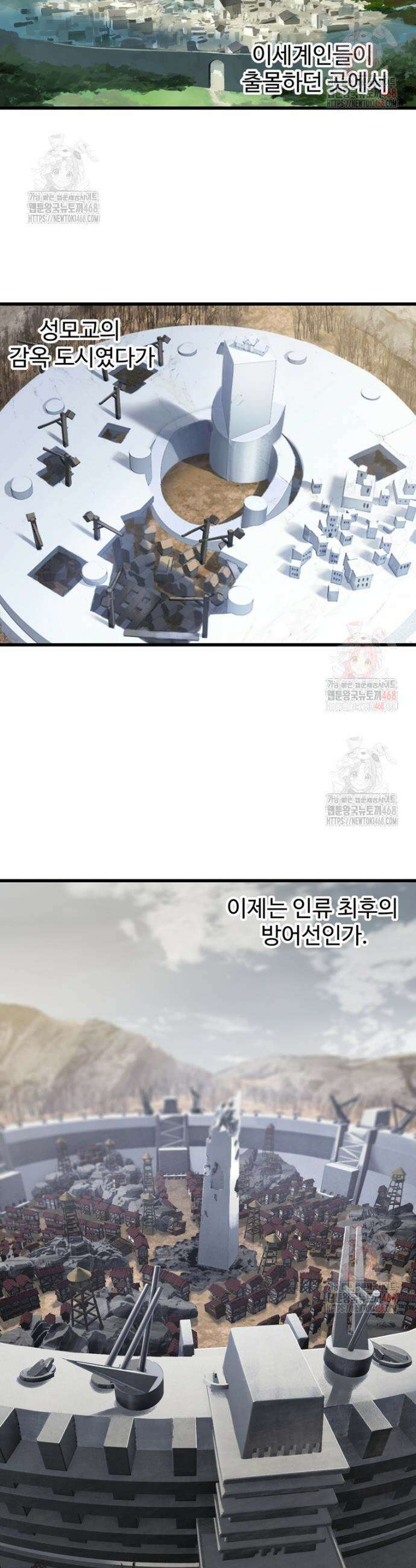 이계 검왕 생존기 244화 5