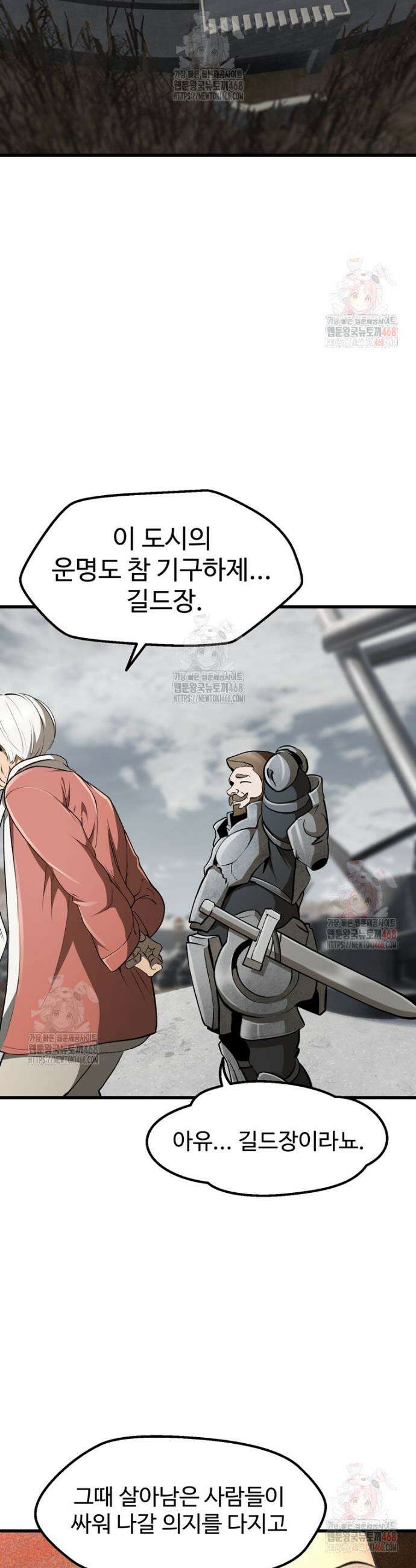 이계 검왕 생존기 244화 6