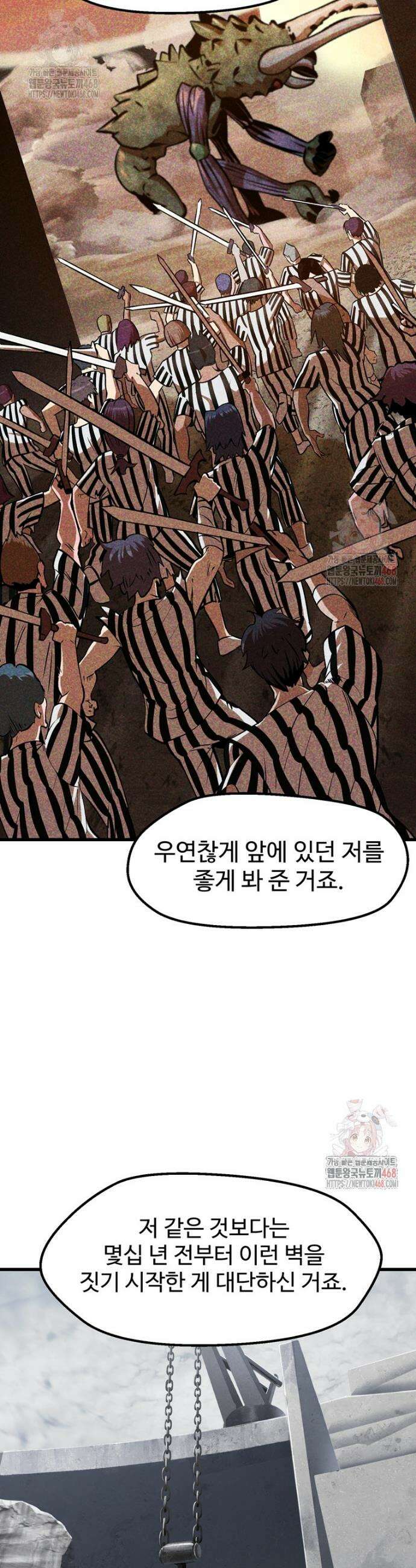 이계 검왕 생존기 244화 7