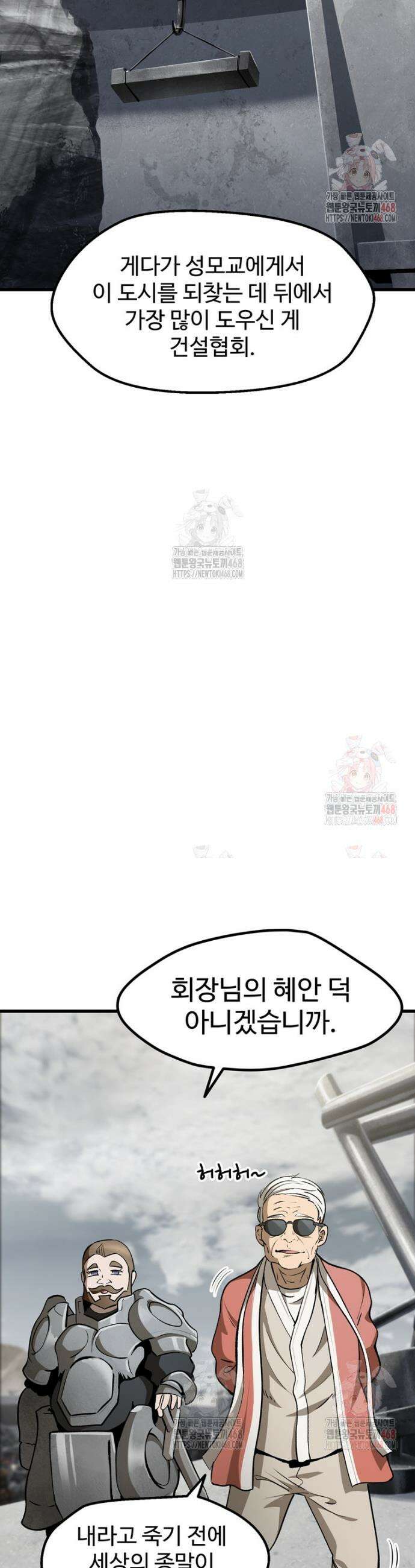 이계 검왕 생존기 244화 8