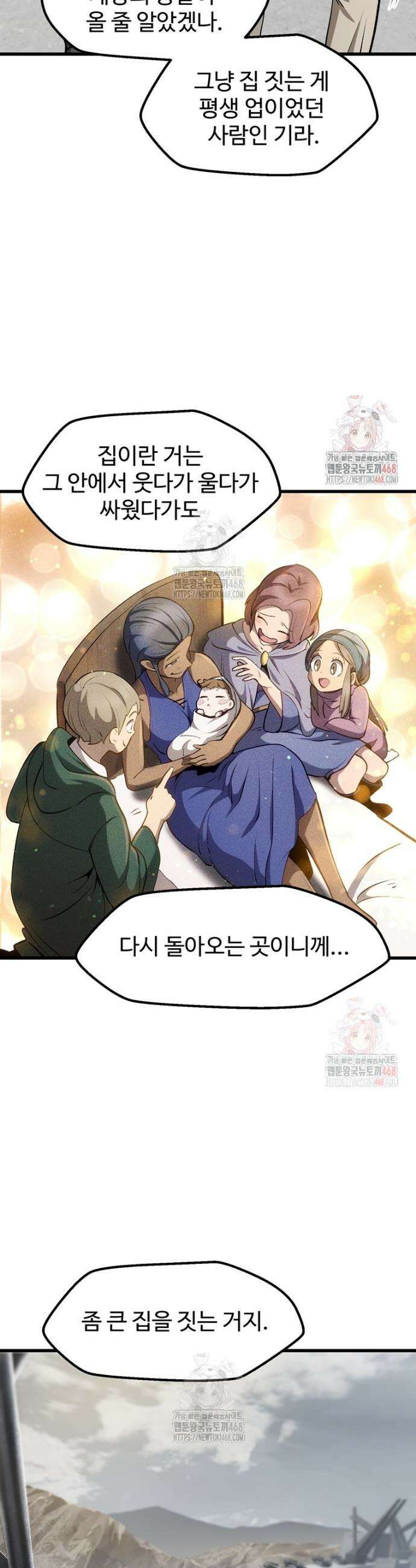 이계 검왕 생존기 244화 9