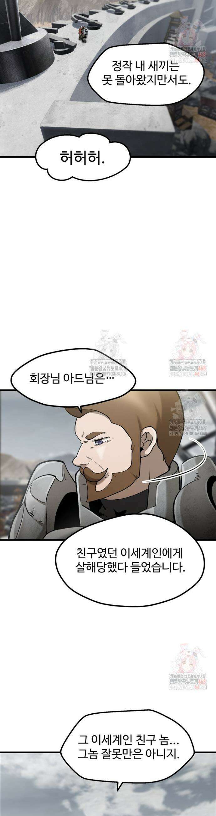 이계 검왕 생존기 244화 10