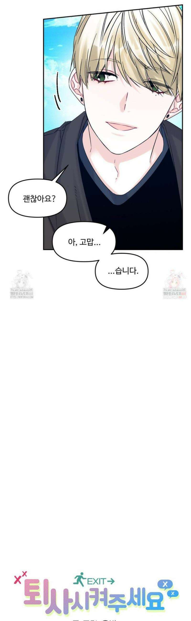 퇴사시켜주세요 5화 3