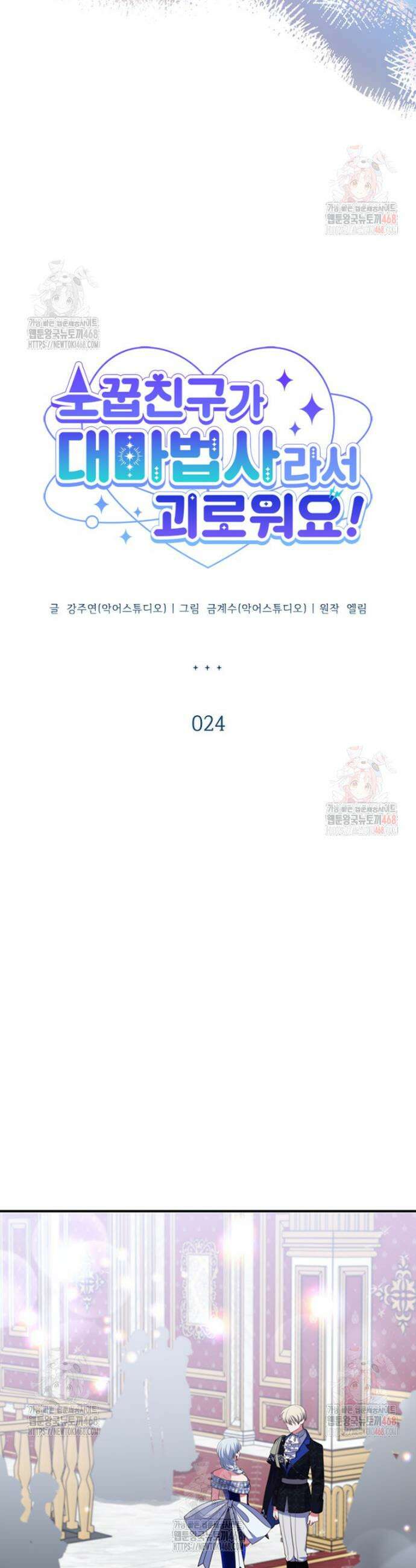 소꿉친구가 대마법사라서 괴로워요! 24화 2