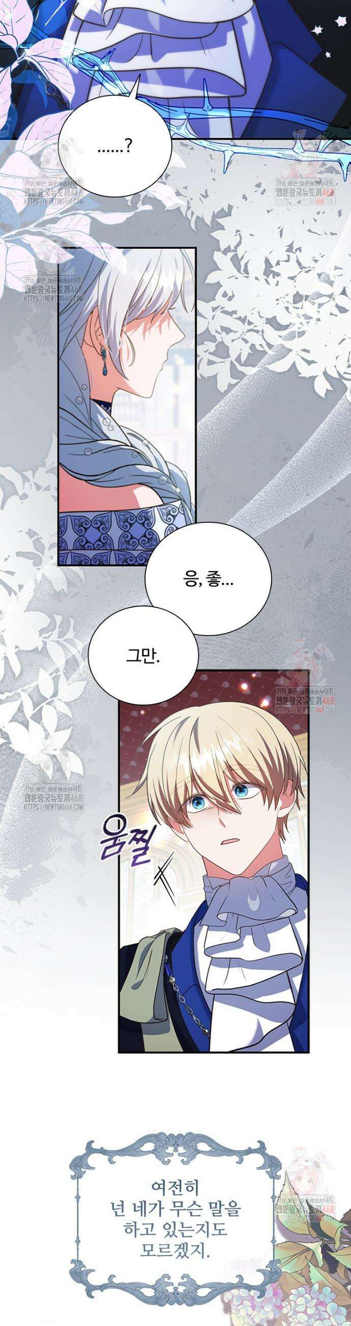 소꿉친구가 대마법사라서 괴로워요! 24화 4