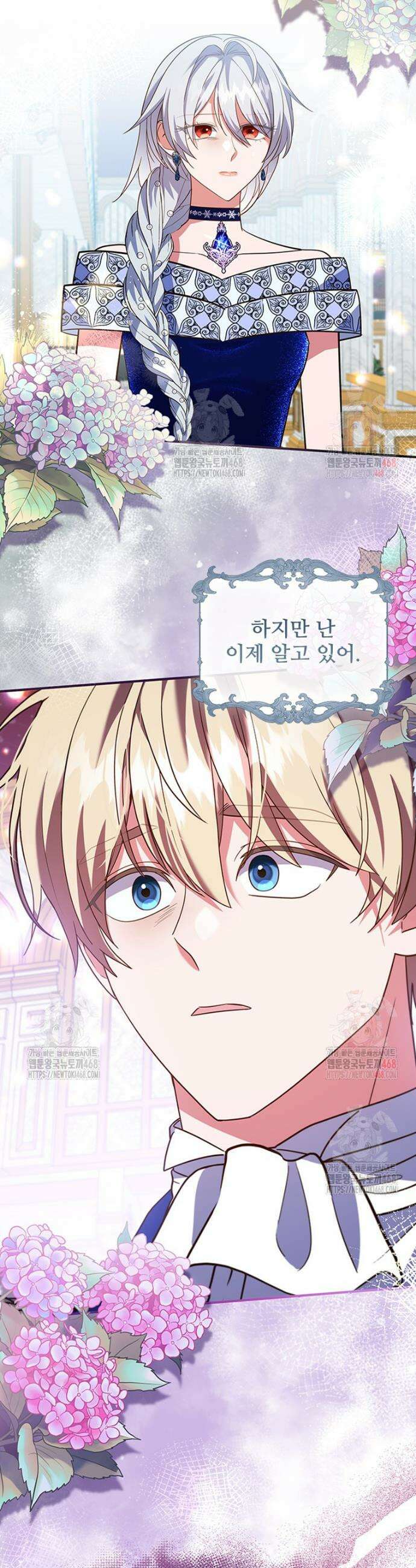 소꿉친구가 대마법사라서 괴로워요! 24화 5