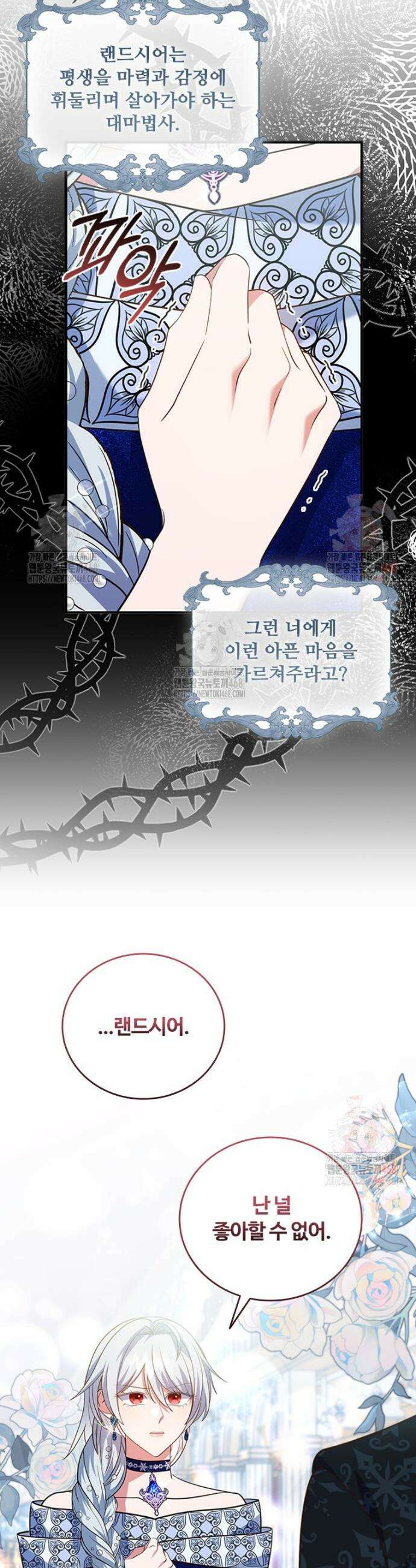 소꿉친구가 대마법사라서 괴로워요! 24화 8