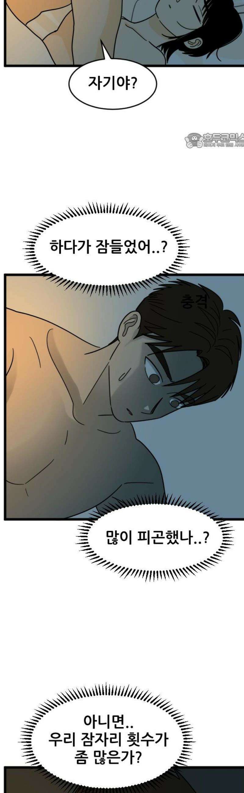 자기 자? 39화 2