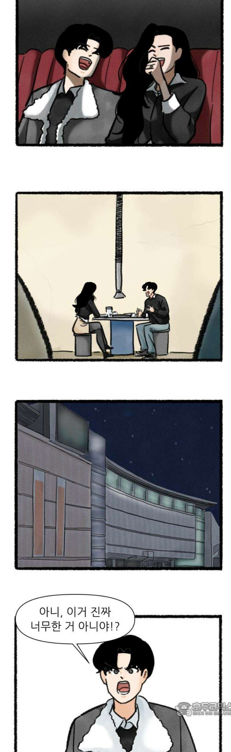 우리의 연애일지 110화 4