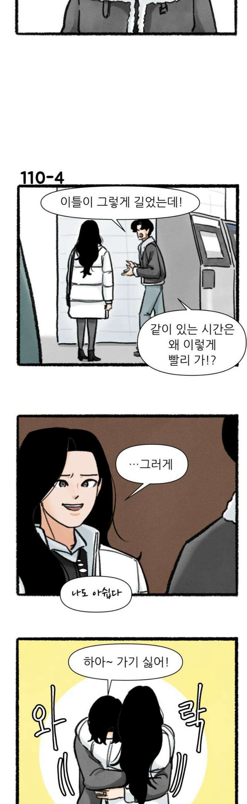 우리의 연애일지 110화 5