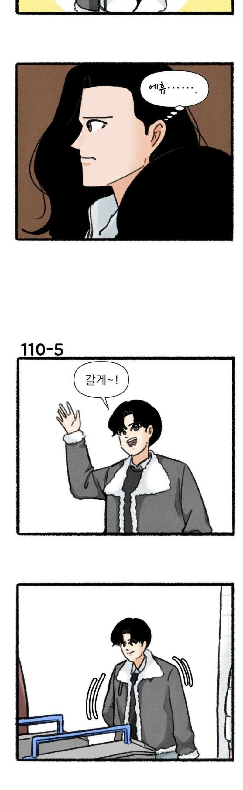 우리의 연애일지 110화 6