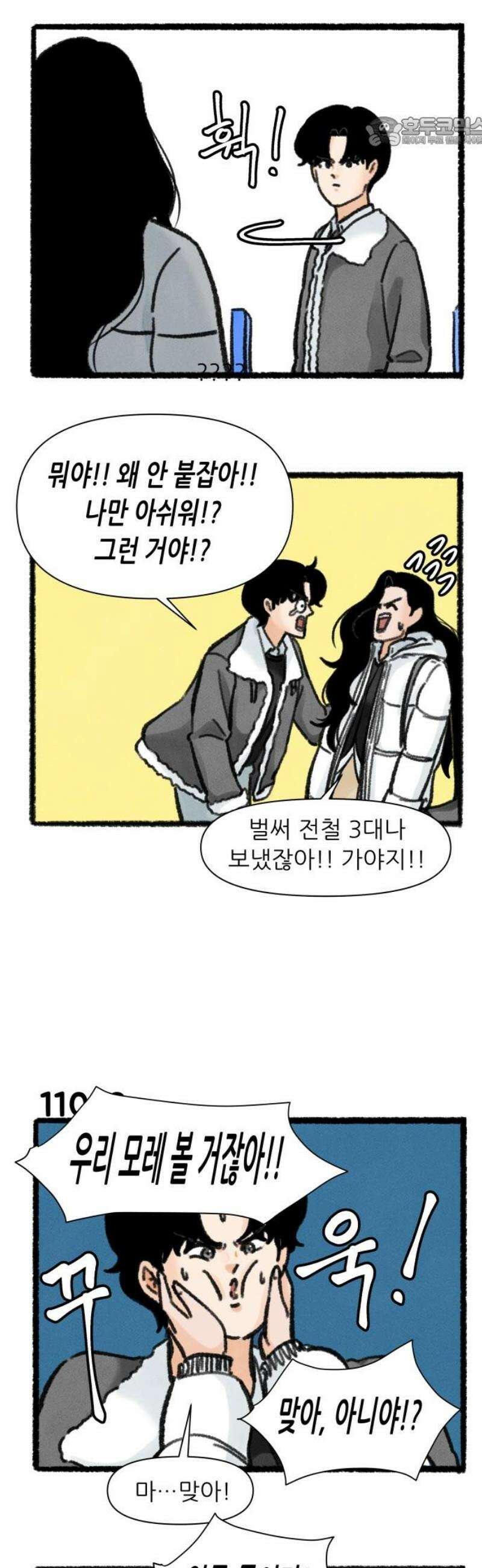 우리의 연애일지 110화 7