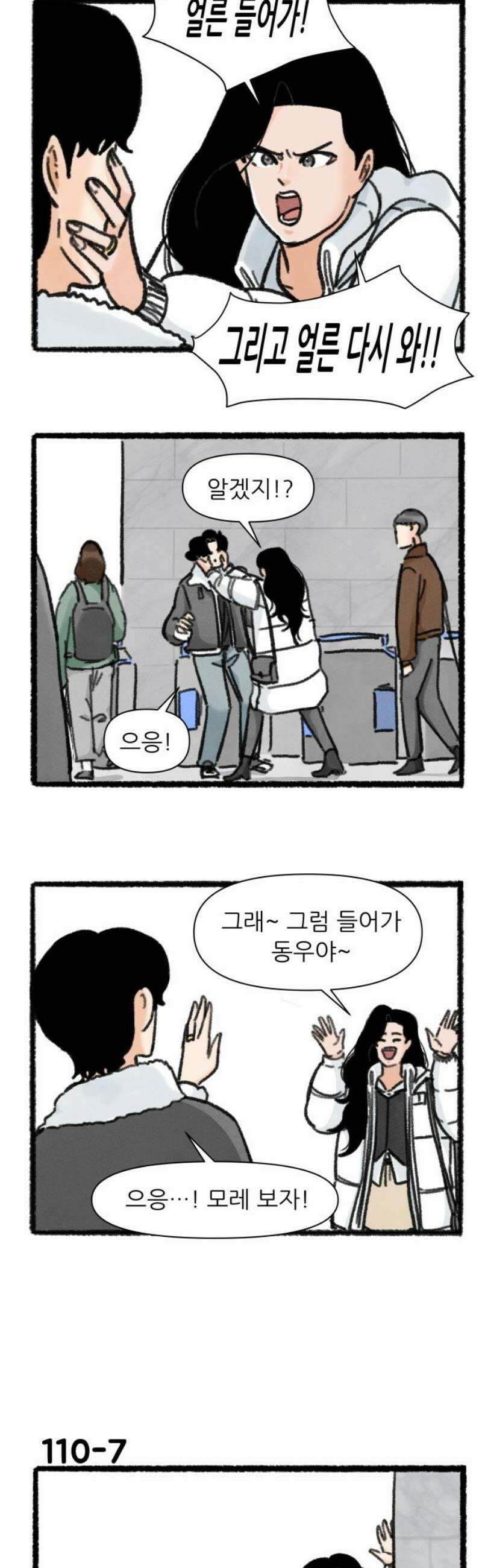 우리의 연애일지 110화 8