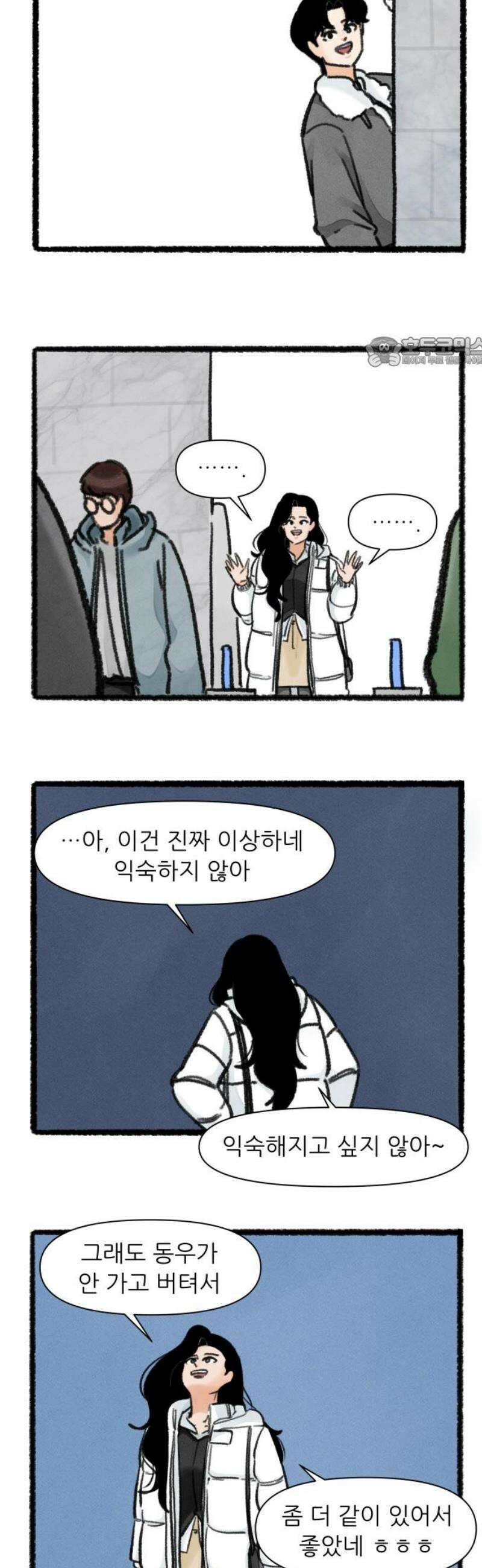 우리의 연애일지 110화 9