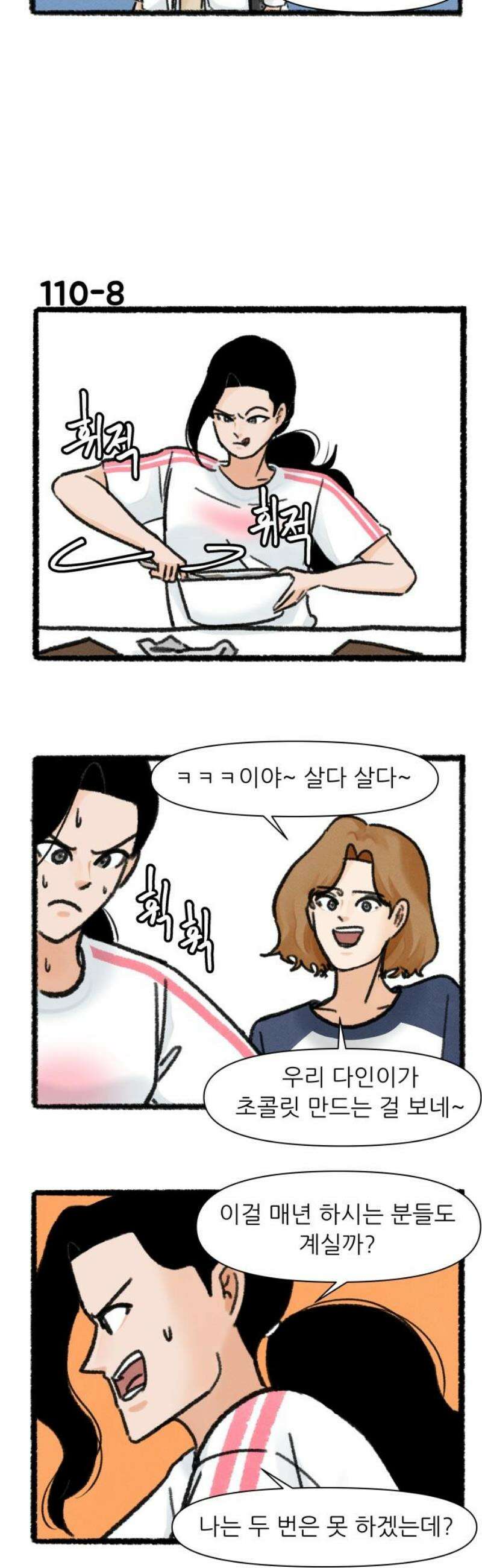 우리의 연애일지 110화 10