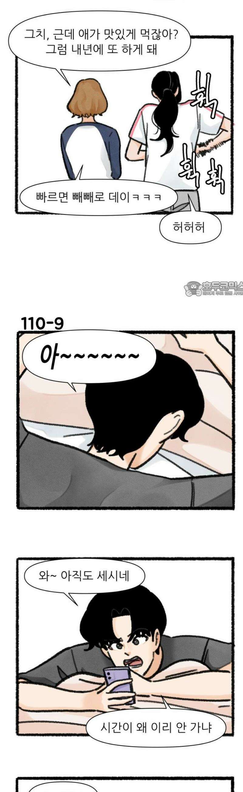 우리의 연애일지 110화 11