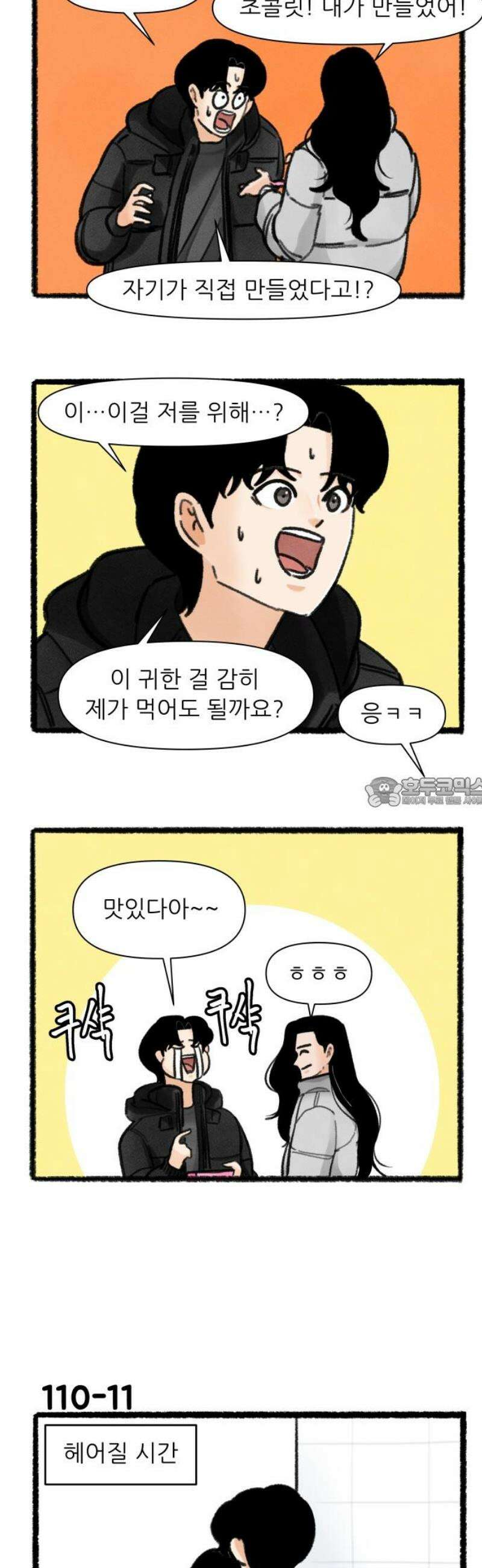 우리의 연애일지 110화 13