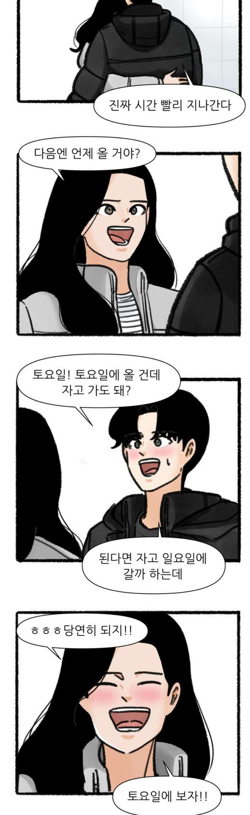 우리의 연애일지 110화 14