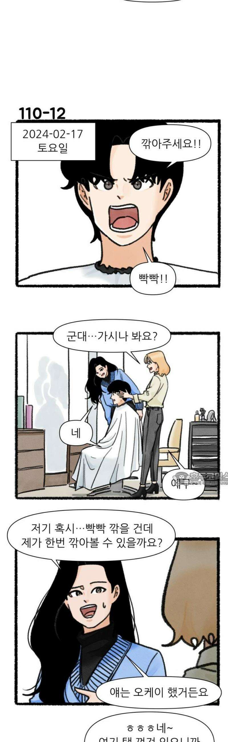 우리의 연애일지 110화 15