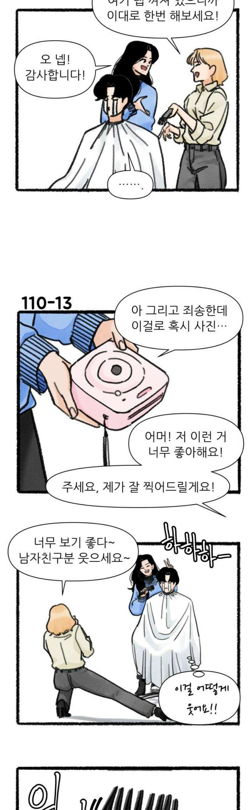 우리의 연애일지 110화 16