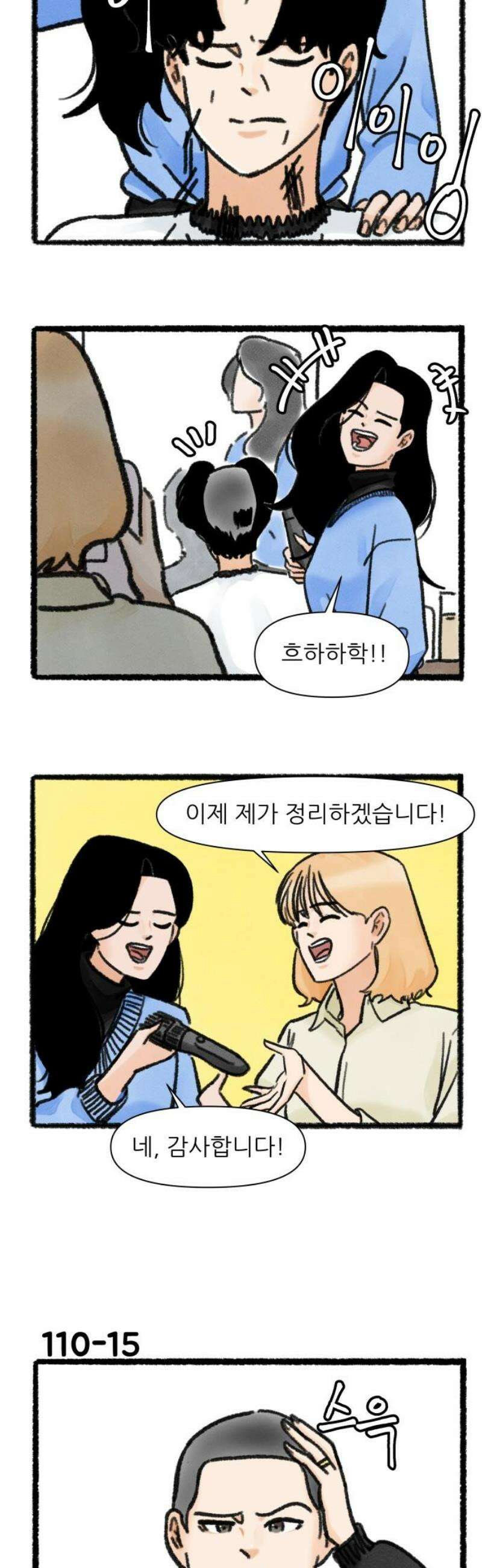 우리의 연애일지 110화 18