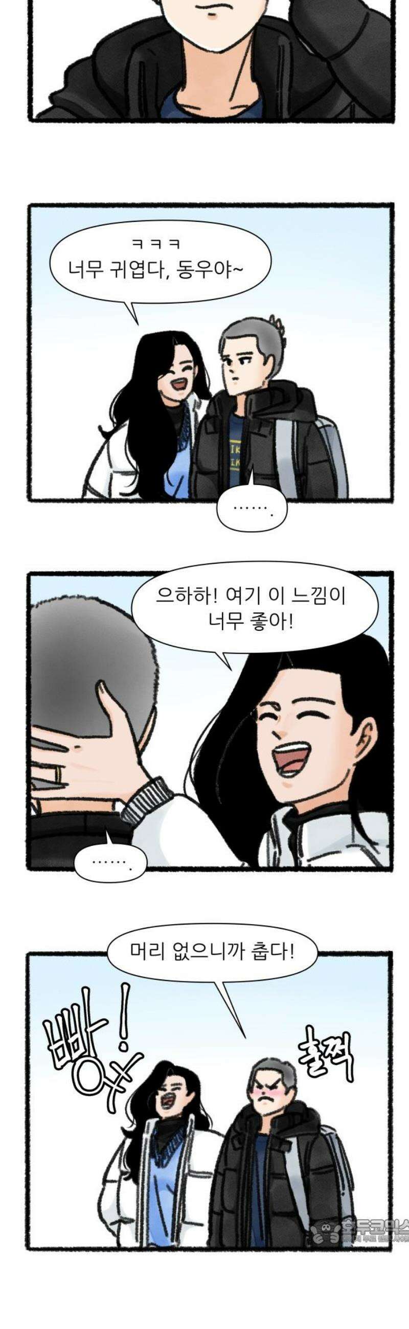 우리의 연애일지 110화 19