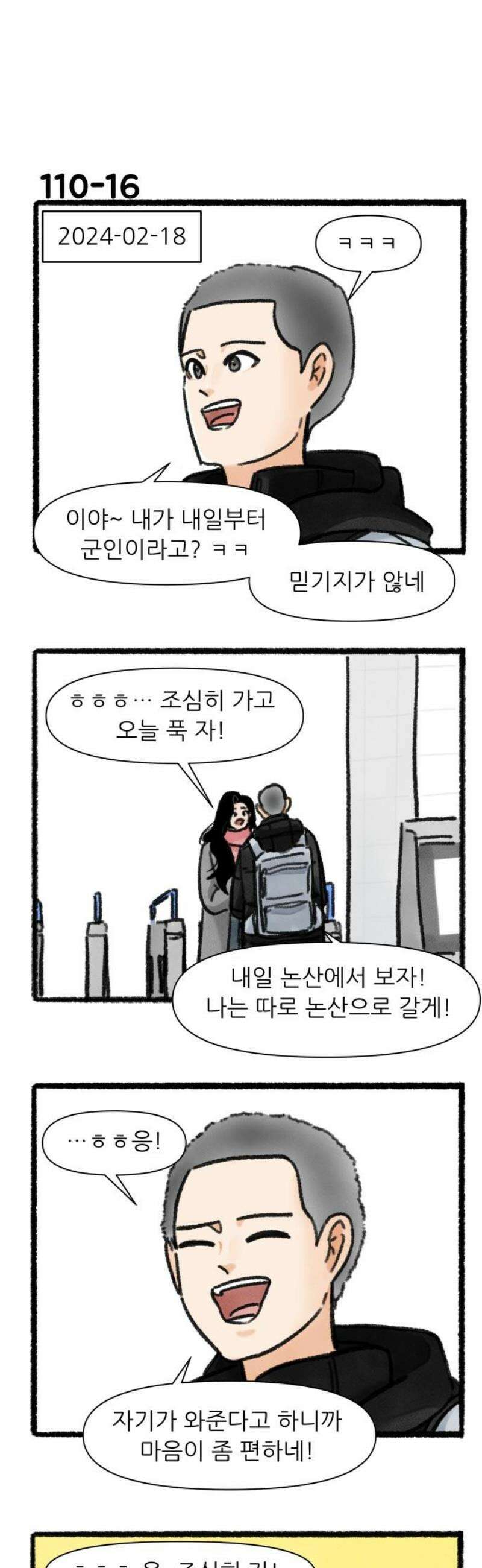 우리의 연애일지 110화 20