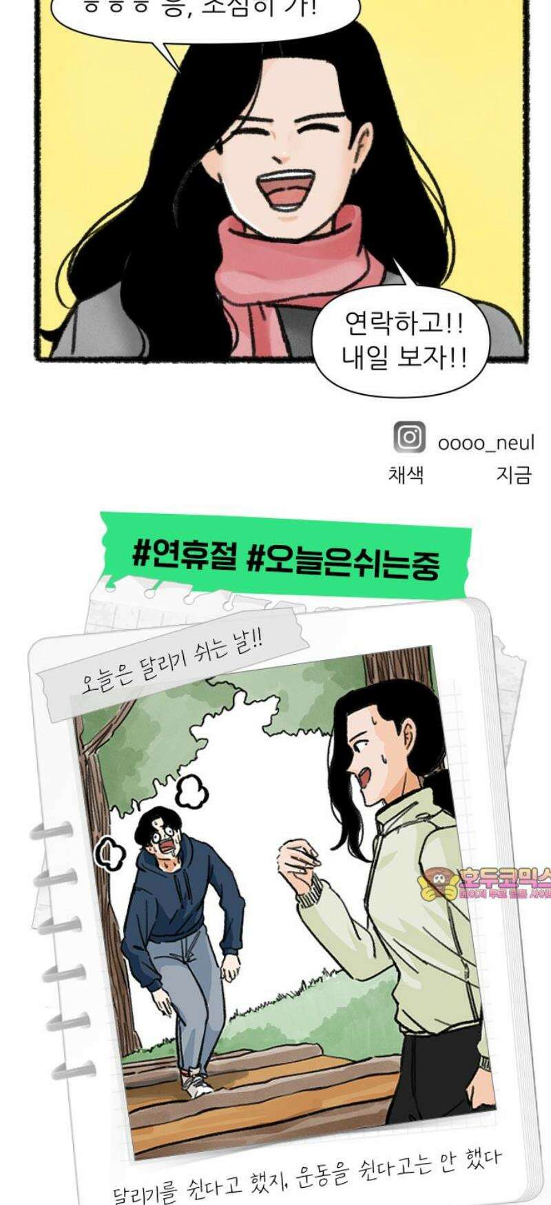우리의 연애일지 110화 21