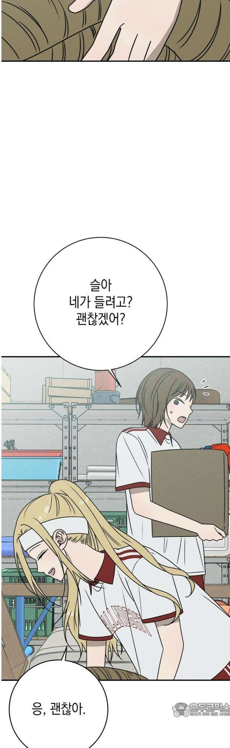 전력고백 31화 4
