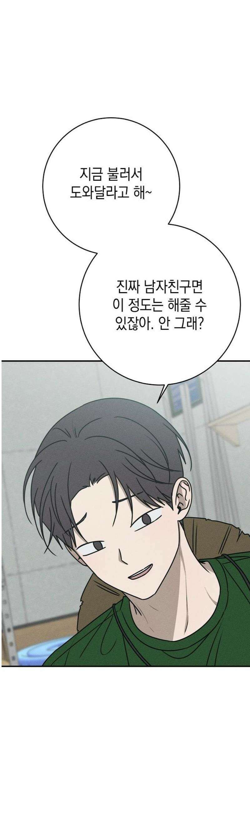 전력고백 31화 6