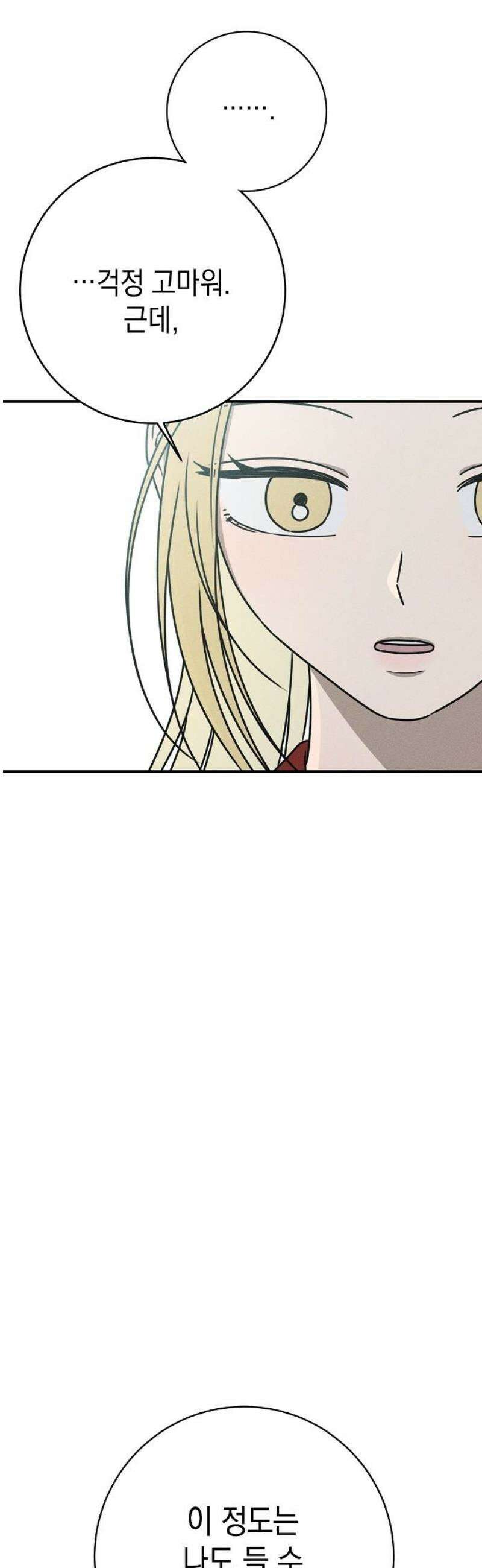 전력고백 31화 8