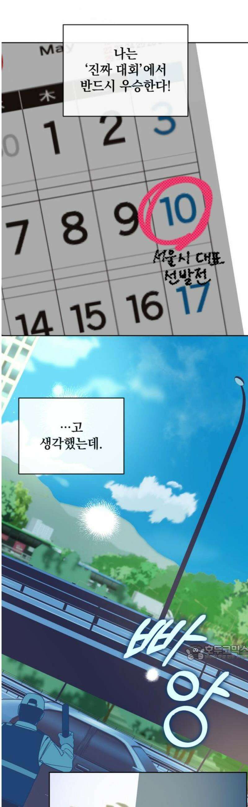 데드포인트 35화 2