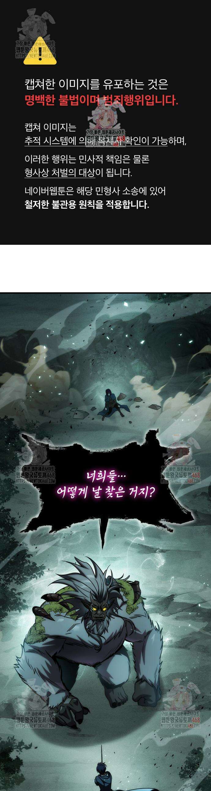 나만 보는 탑 공략집 66화 1