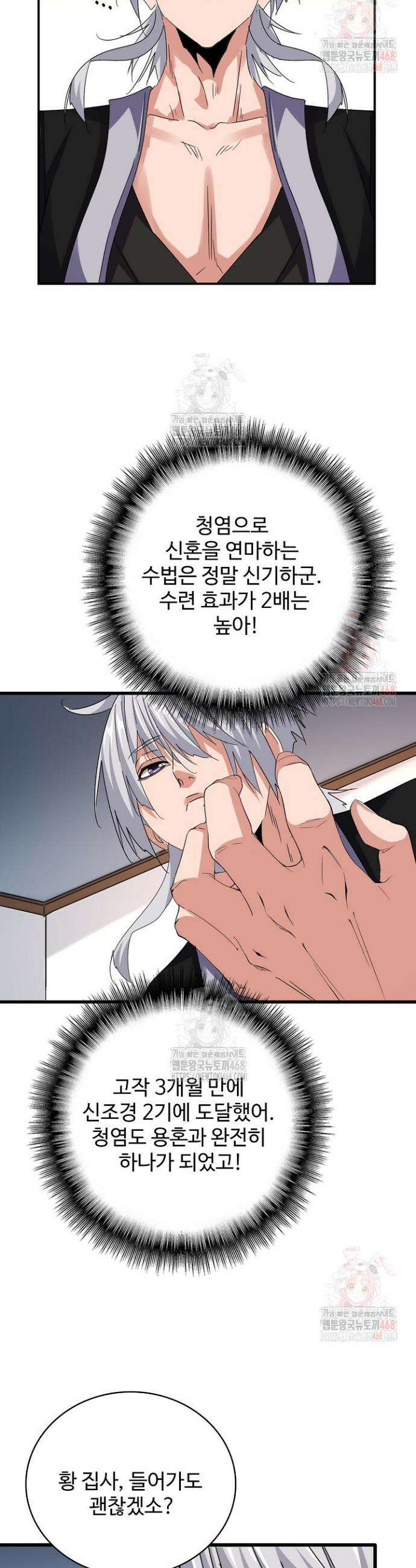마황의 귀환 524화 5