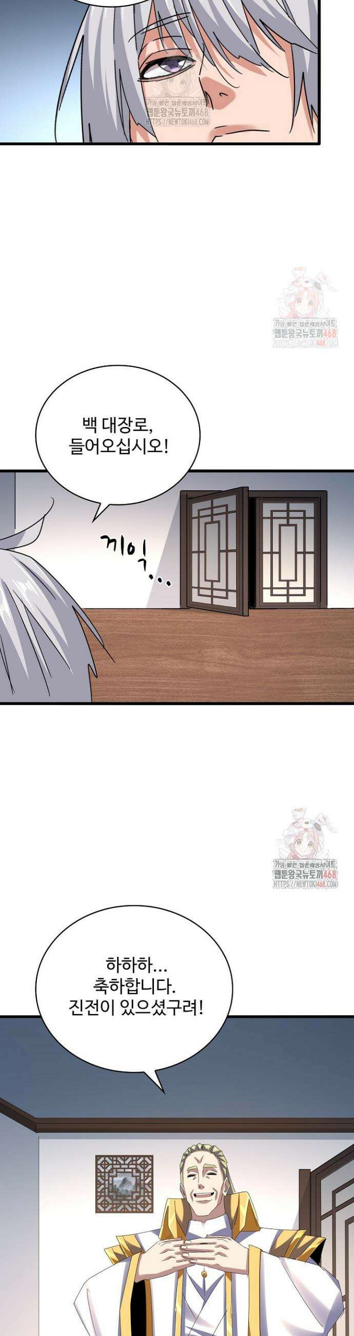 마황의 귀환 524화 6