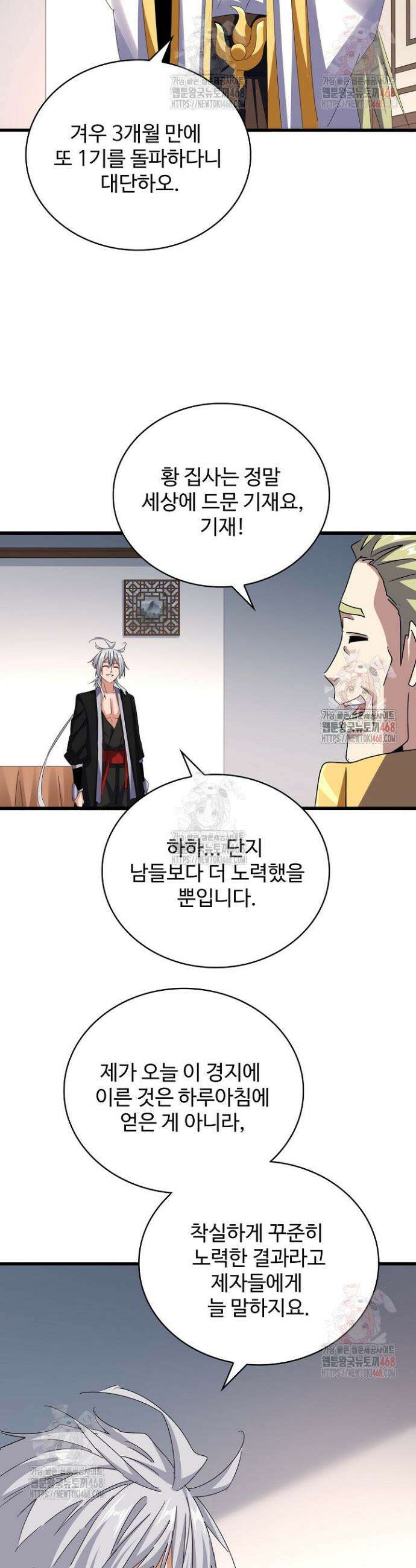 마황의 귀환 524화 7