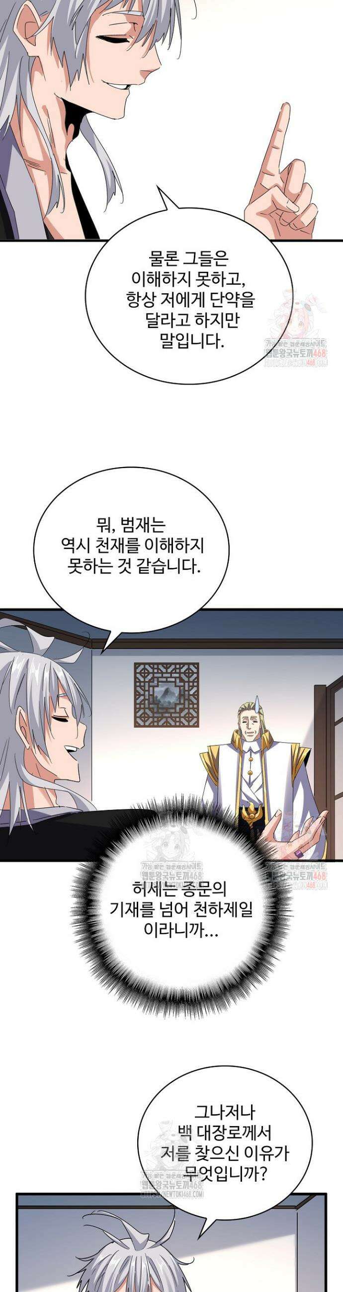 마황의 귀환 524화 8