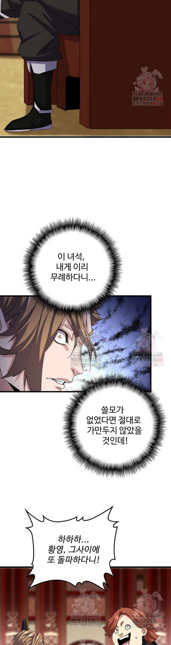 마황의 귀환 524화 15
