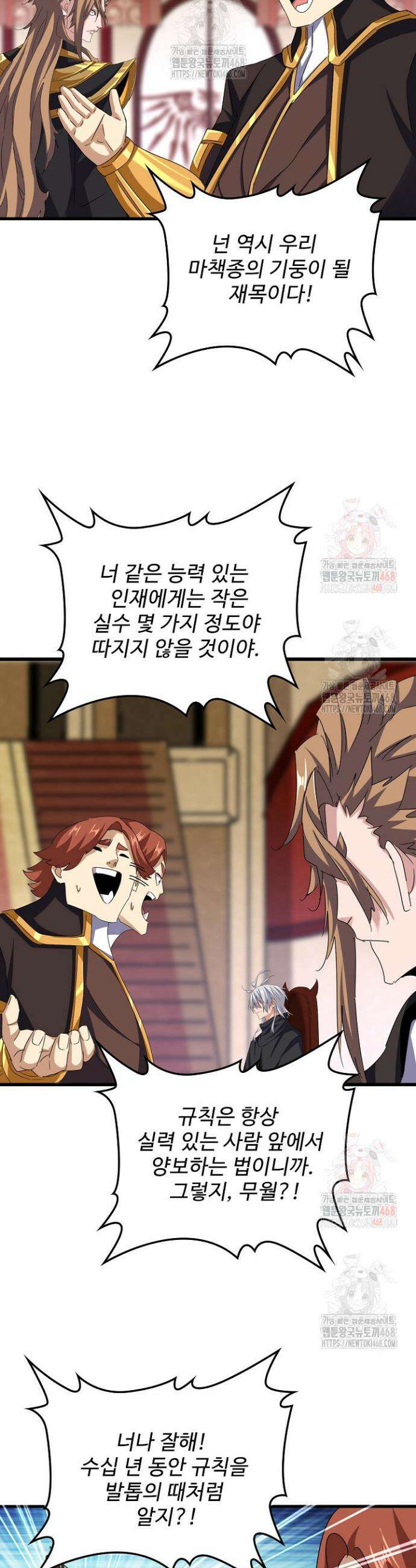 마황의 귀환 524화 16