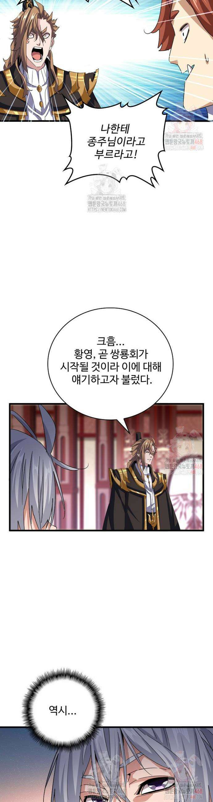 마황의 귀환 524화 17