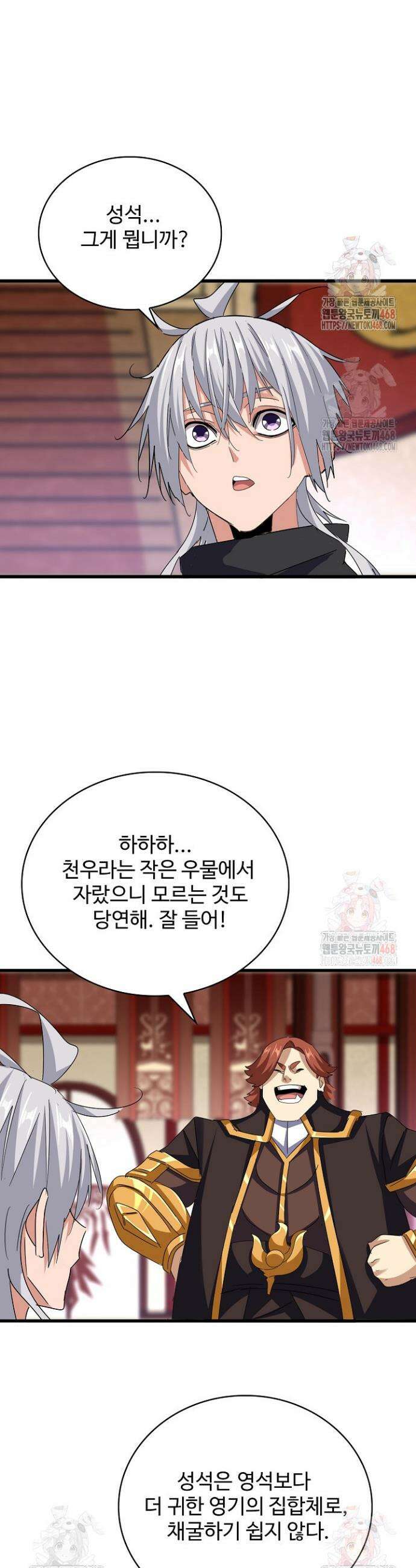 마황의 귀환 524화 19
