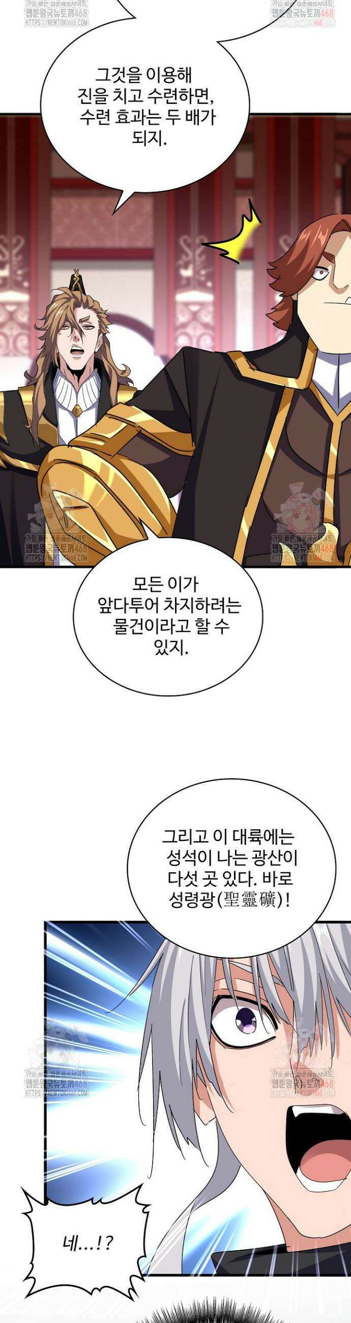 마황의 귀환 524화 20