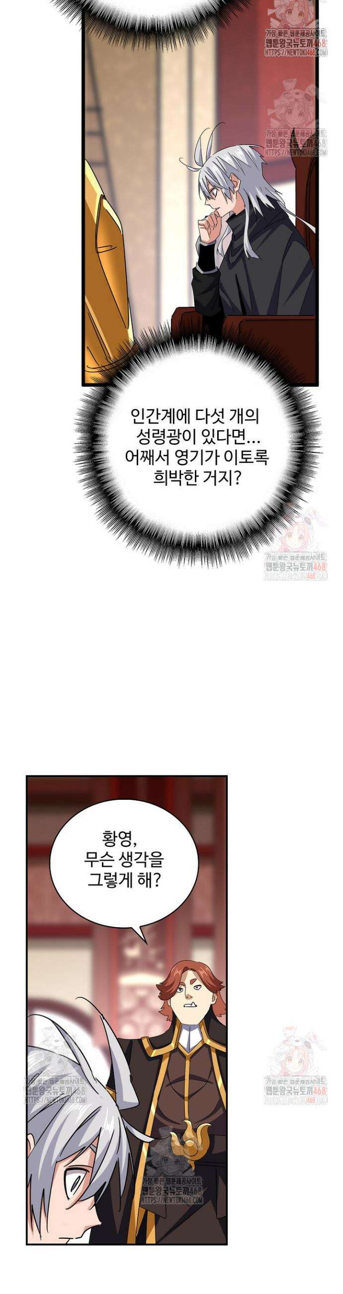 마황의 귀환 524화 22