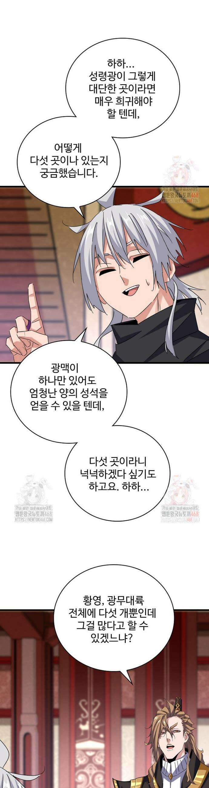 마황의 귀환 524화 23