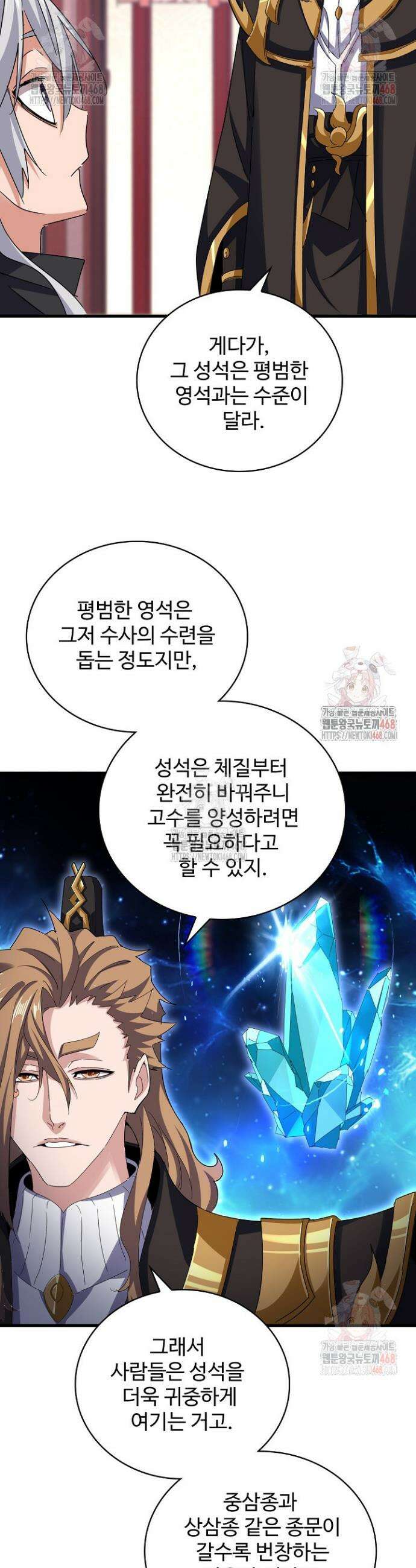 마황의 귀환 524화 24