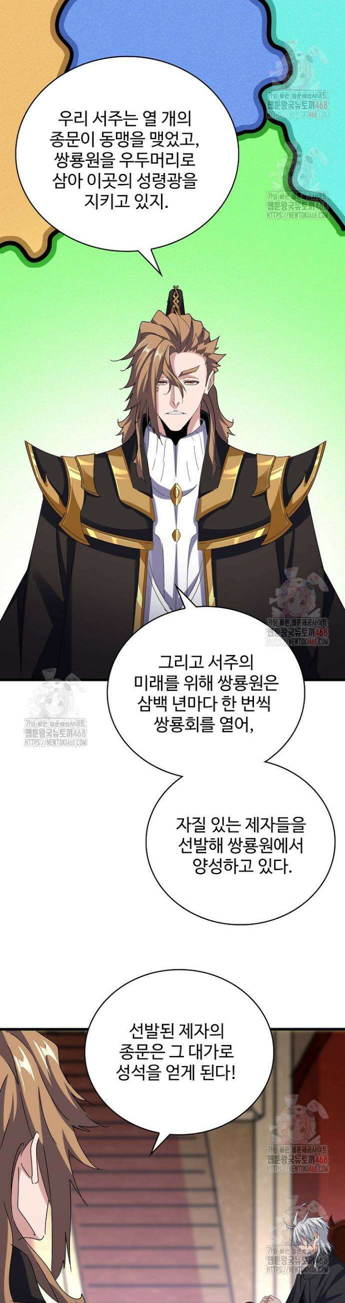 마황의 귀환 524화 26