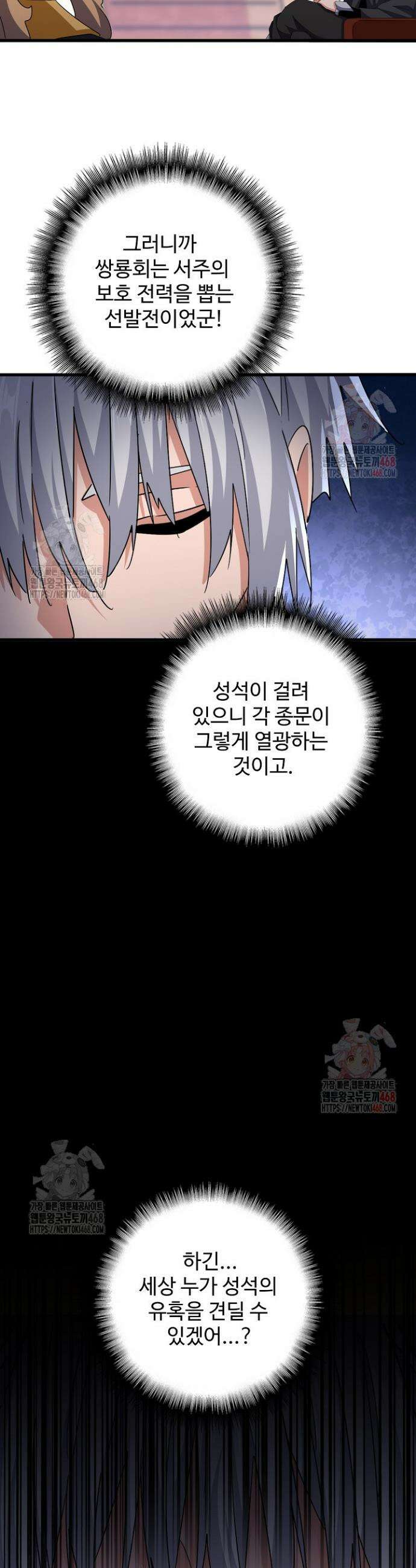 마황의 귀환 524화 27