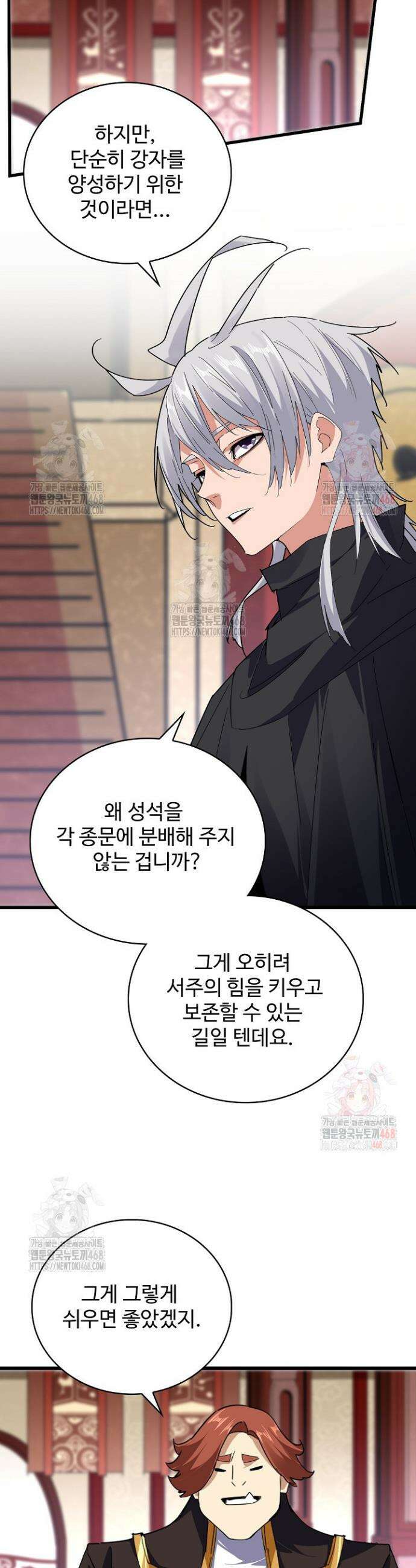 마황의 귀환 524화 29