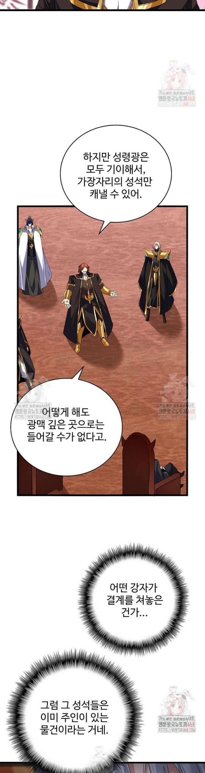 마황의 귀환 524화 30